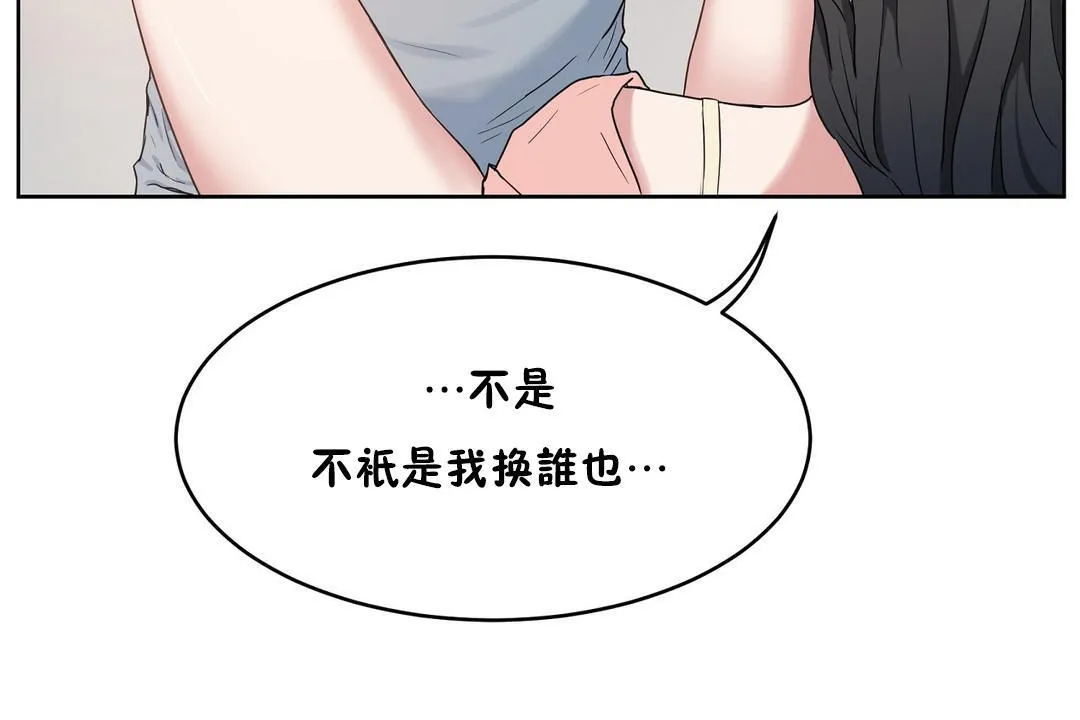 性教育 第36话 第143页