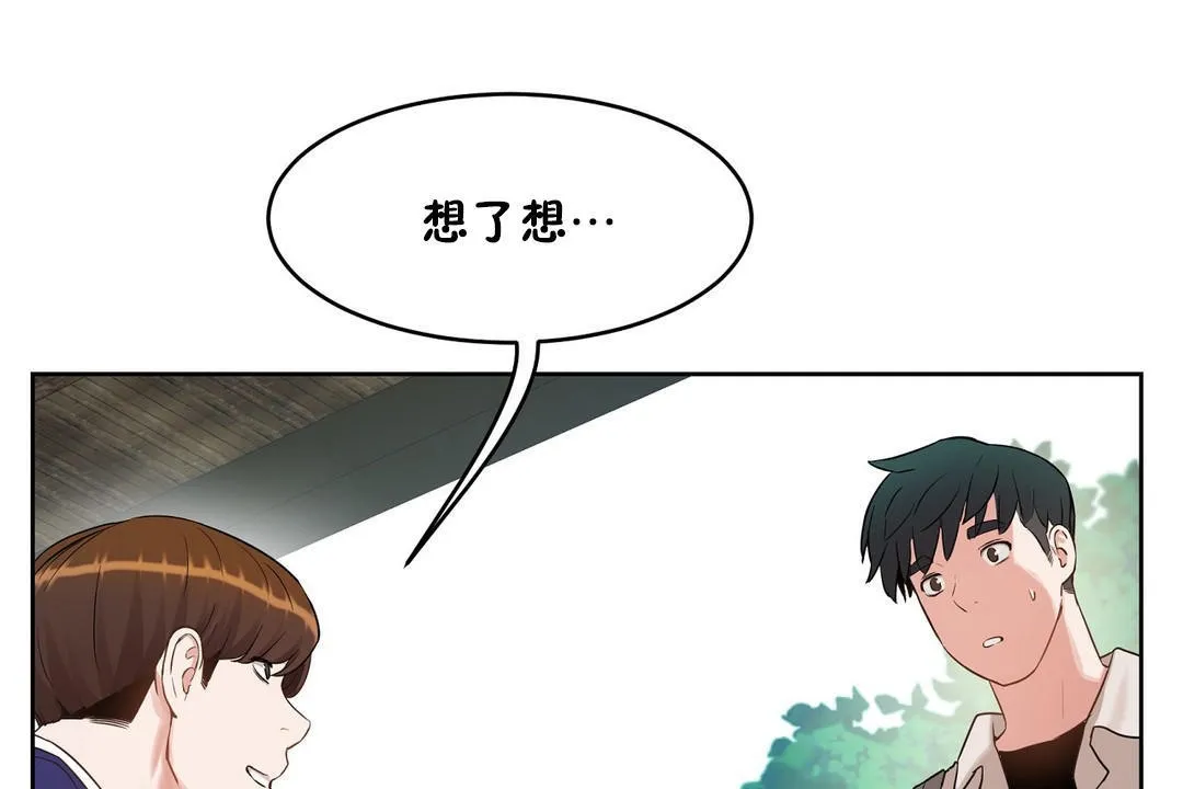 性教育 第36话 第55页