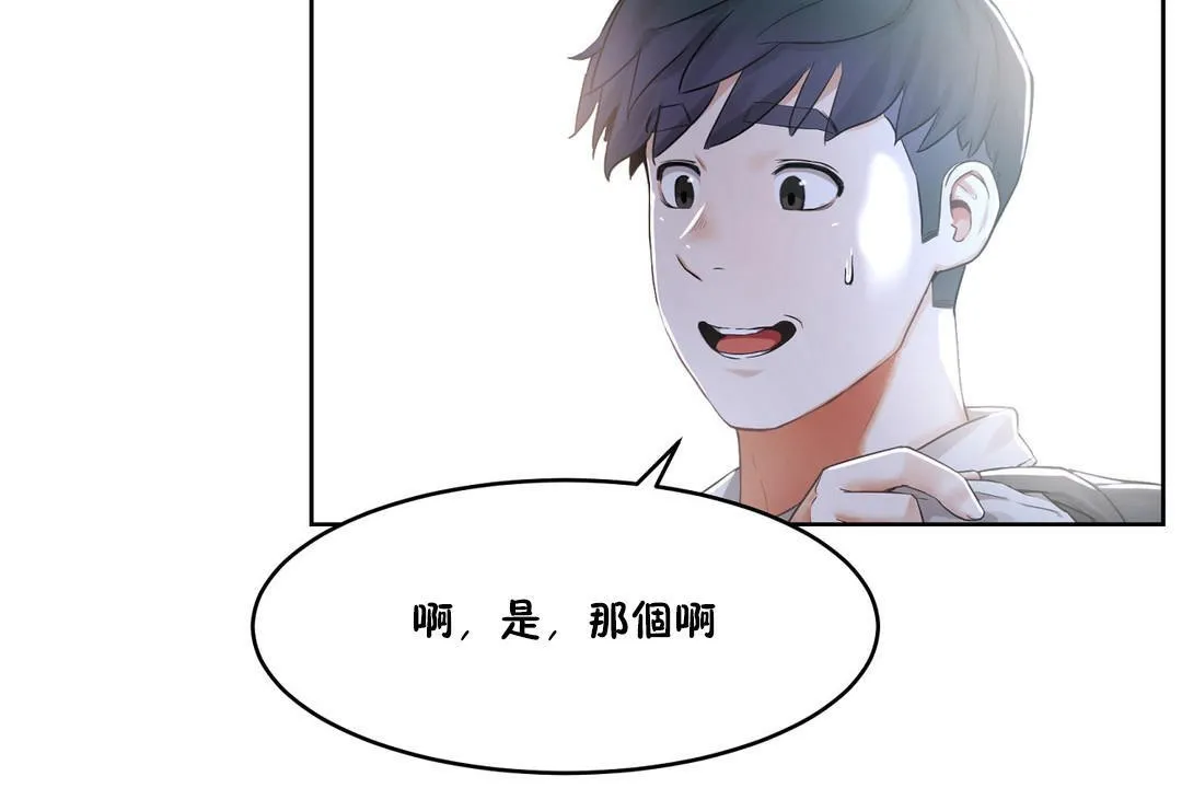 性教育 第36话 第43页