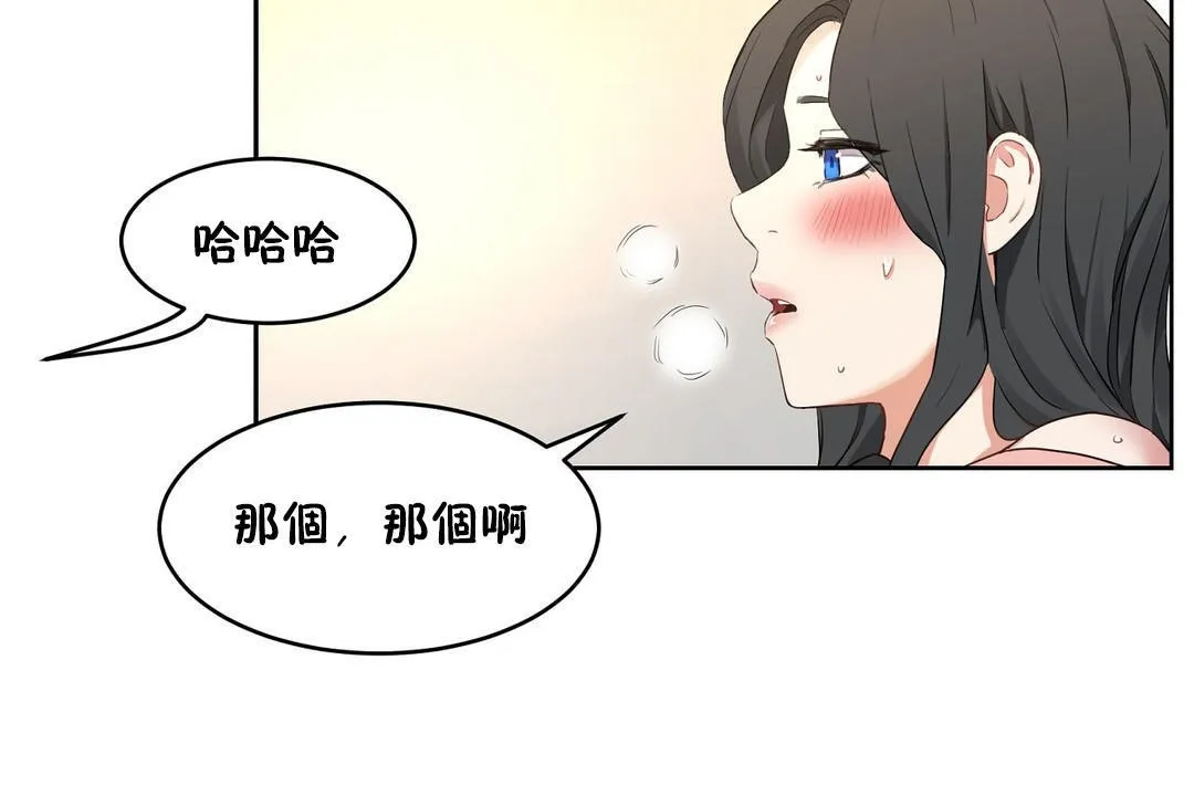 性教育 第36话 第150页