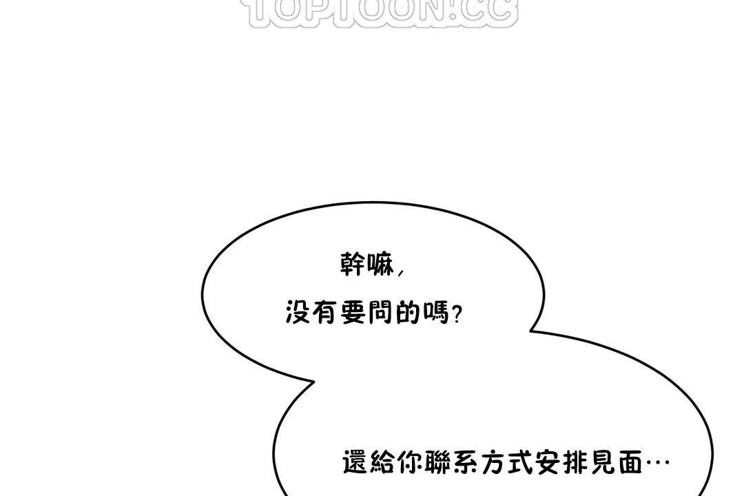 性教育 第36话 第28页