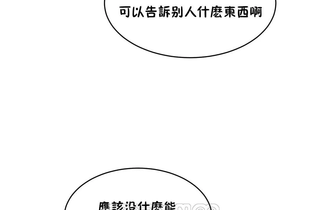 性教育 第36话 第57页
