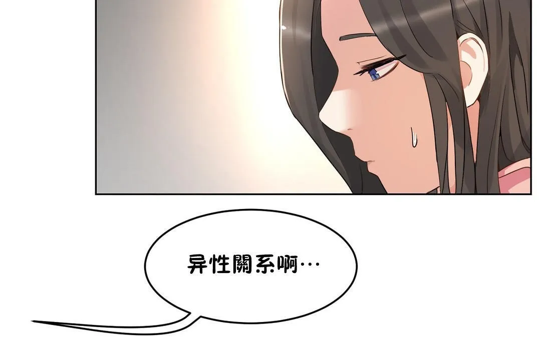 性教育 第36话 第168页