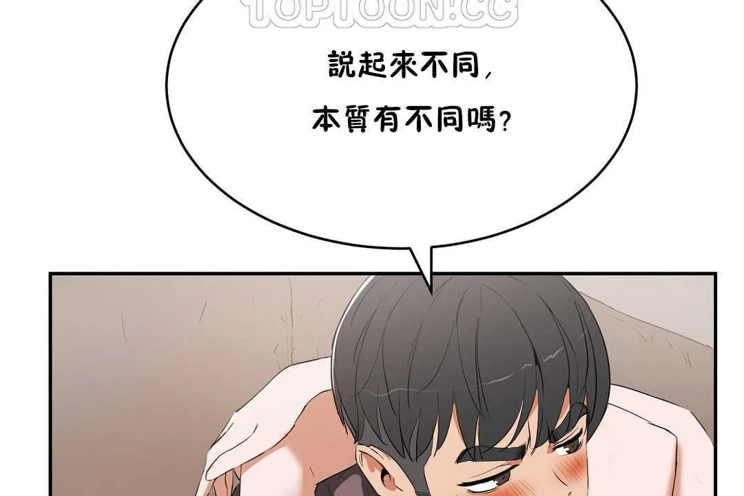 性教育 第11话 第16页