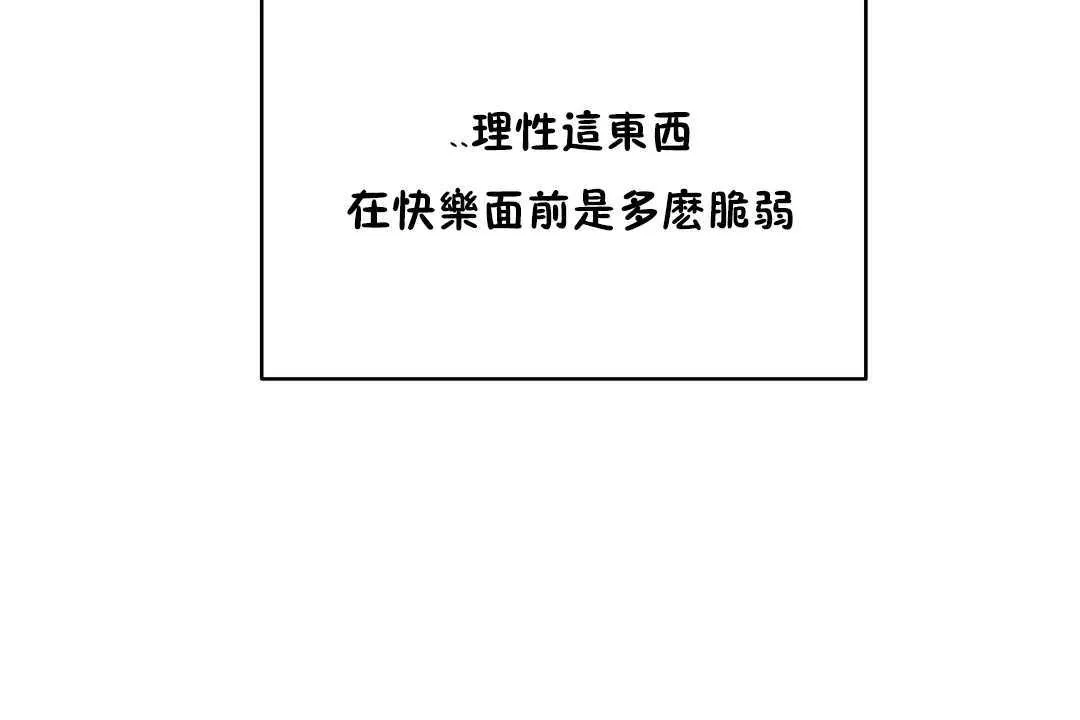 性教育 第11话 第91页