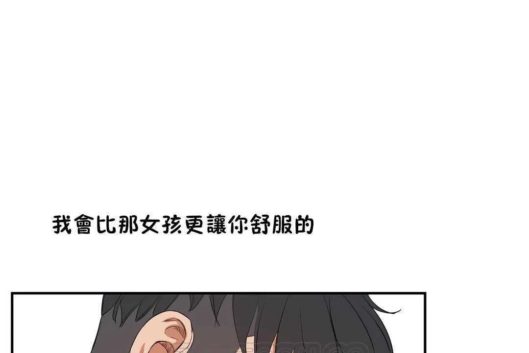 性教育 第11话 第75页