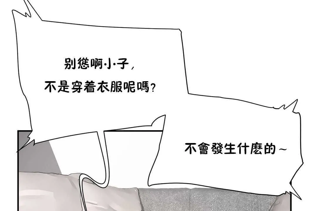 性教育 第11话 第18页