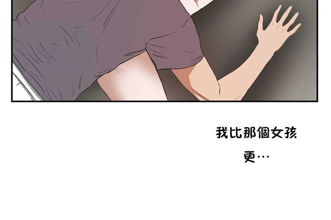 性教育 第11话 第78页