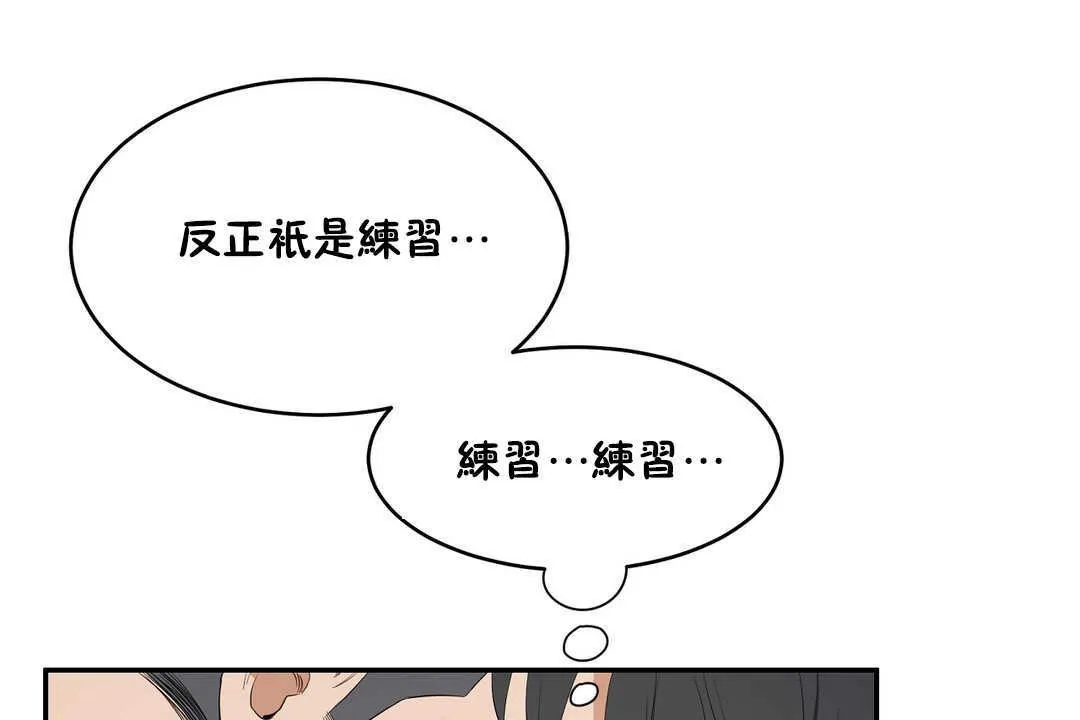 性教育 第11话 第42页
