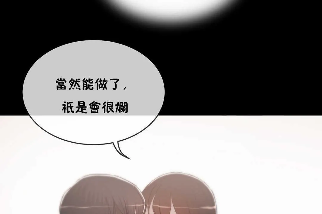 性教育 第11话 第67页