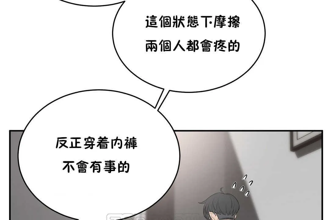 性教育 第11话 第33页