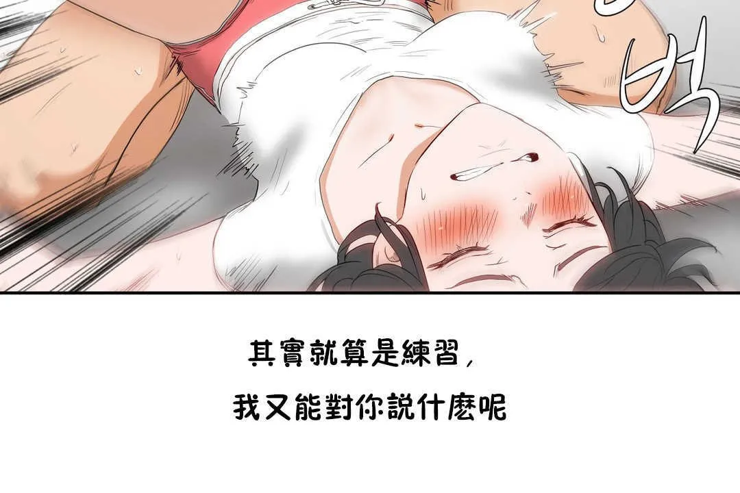 性教育 第11话 第60页