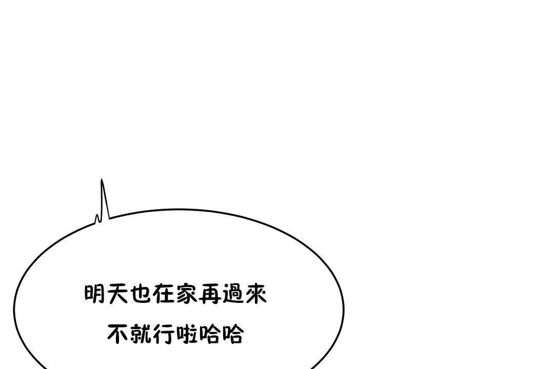 性教育 第38话 第78页