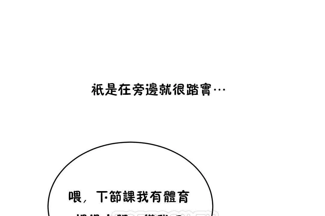 性教育 第38话 第170页
