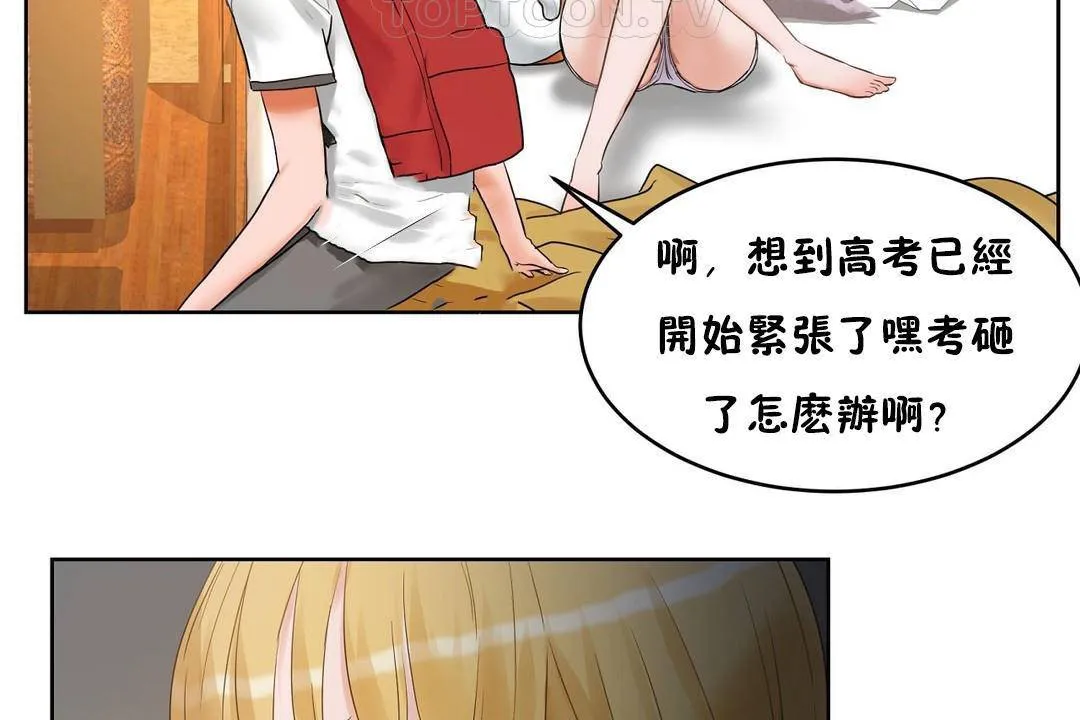 性教育 第38话 第105页
