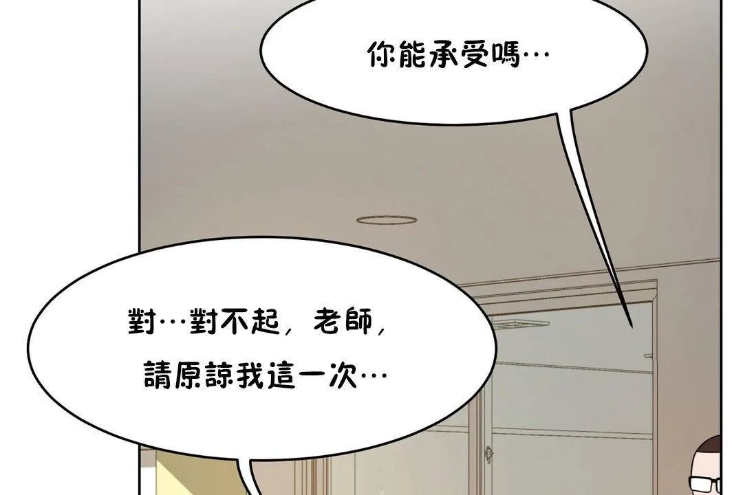 性教育 第38话 第154页