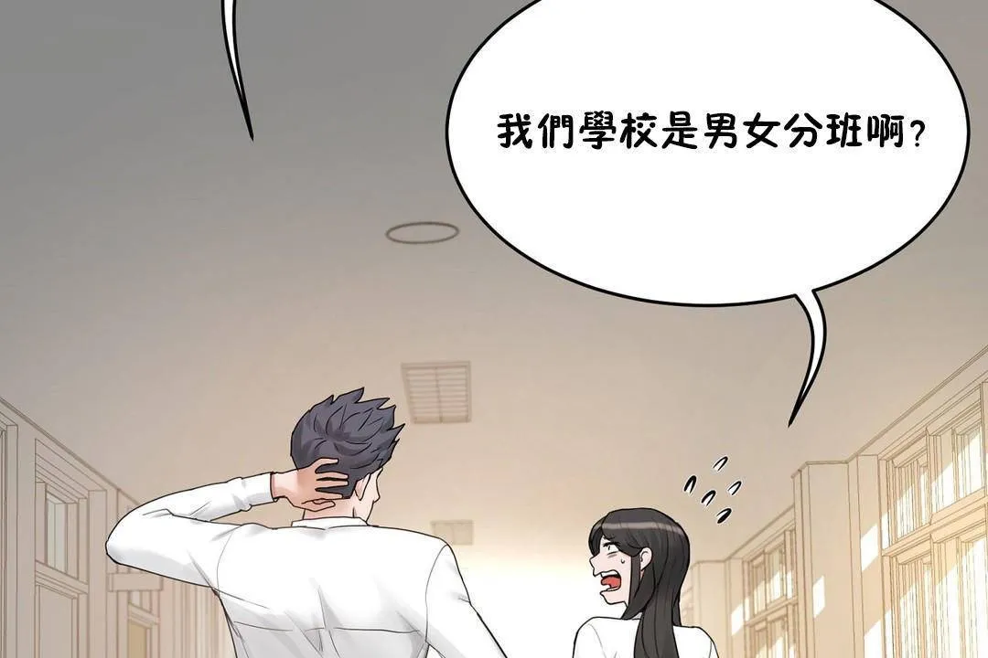 性教育 第38话 第174页