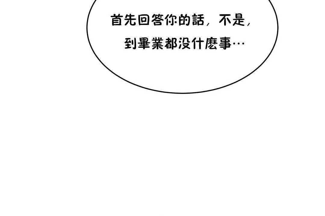 性教育 第38话 第136页