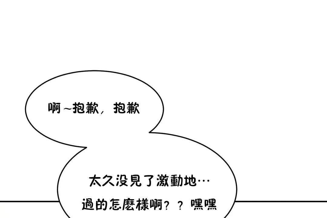 性教育 第38话 第97页