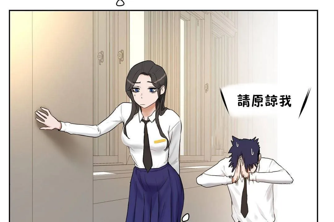 性教育 第38话 第161页