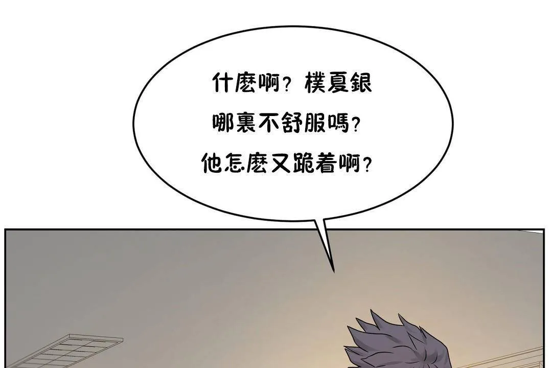 性教育 第38话 第163页