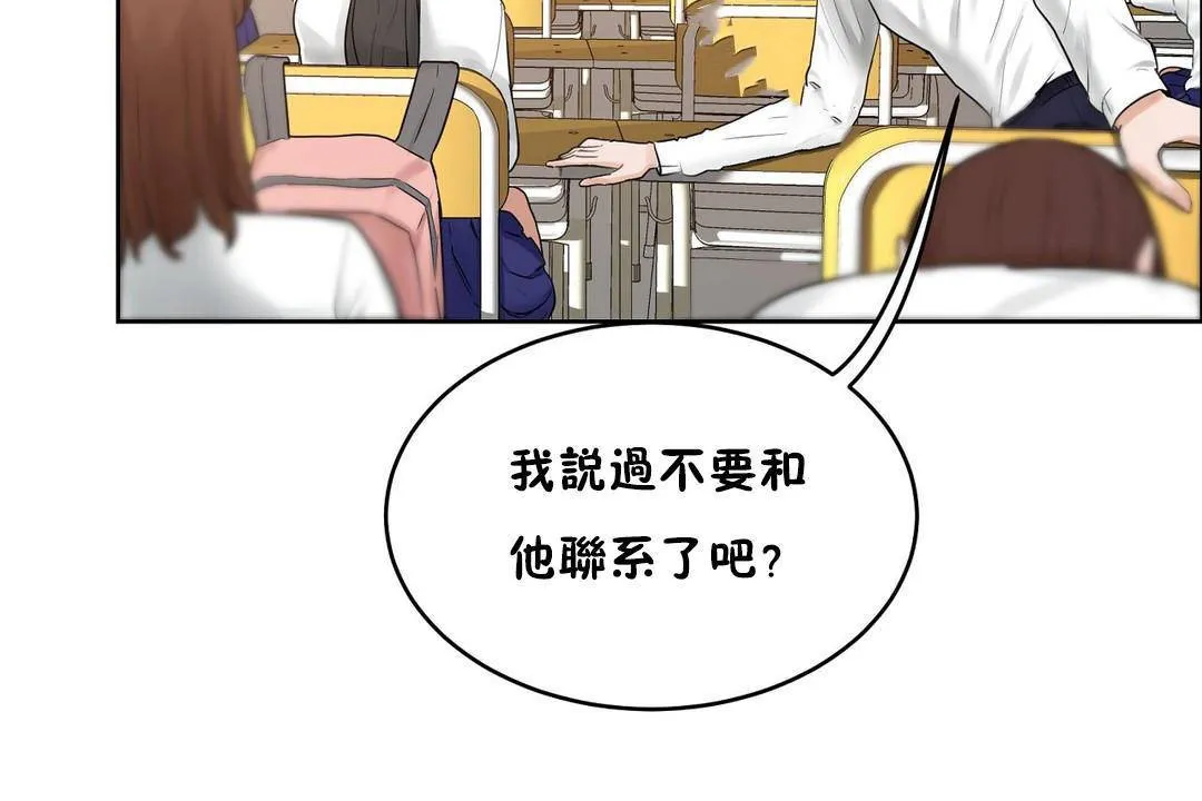 性教育 第38话 第185页