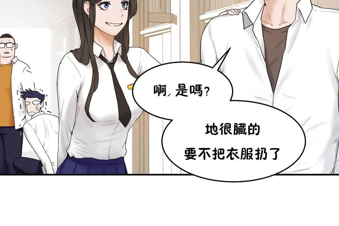 性教育 第38话 第168页