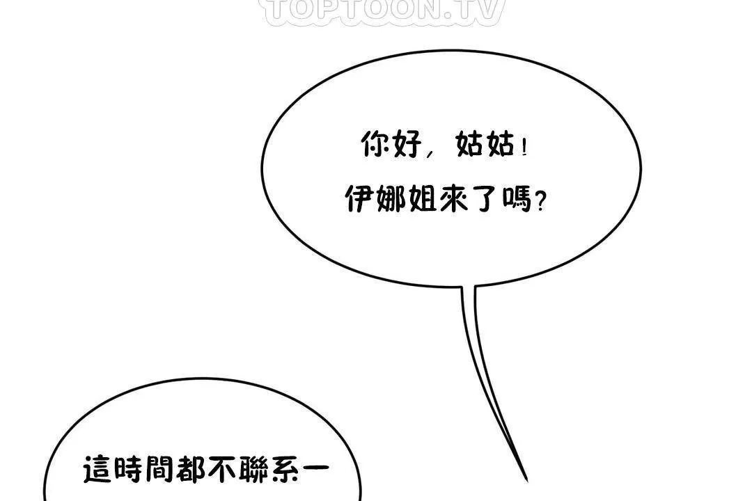 性教育 第38话 第75页