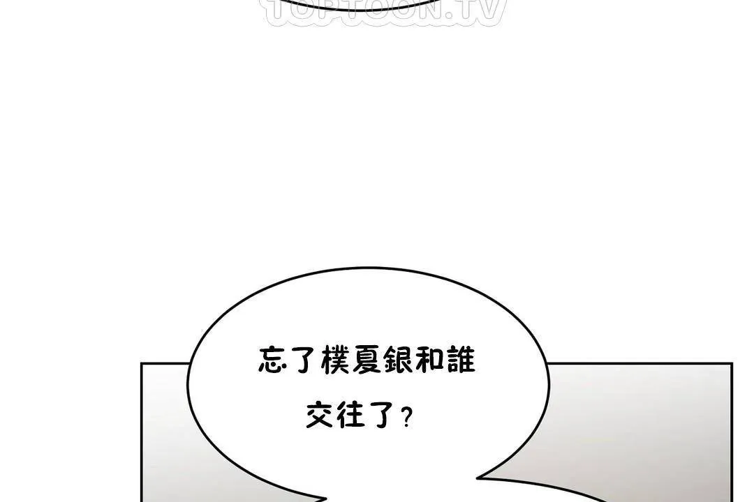 性教育 第38话 第153页