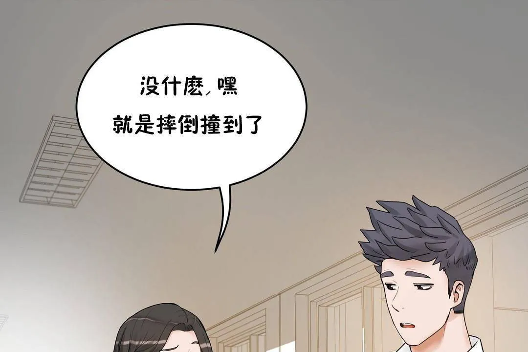 性教育 第38话 第167页