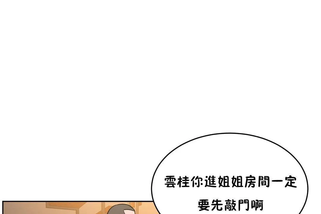 性教育 第38话 第82页