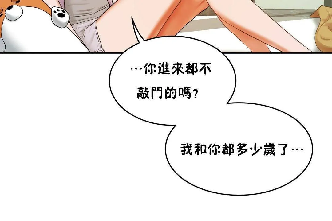 性教育 第38话 第96页