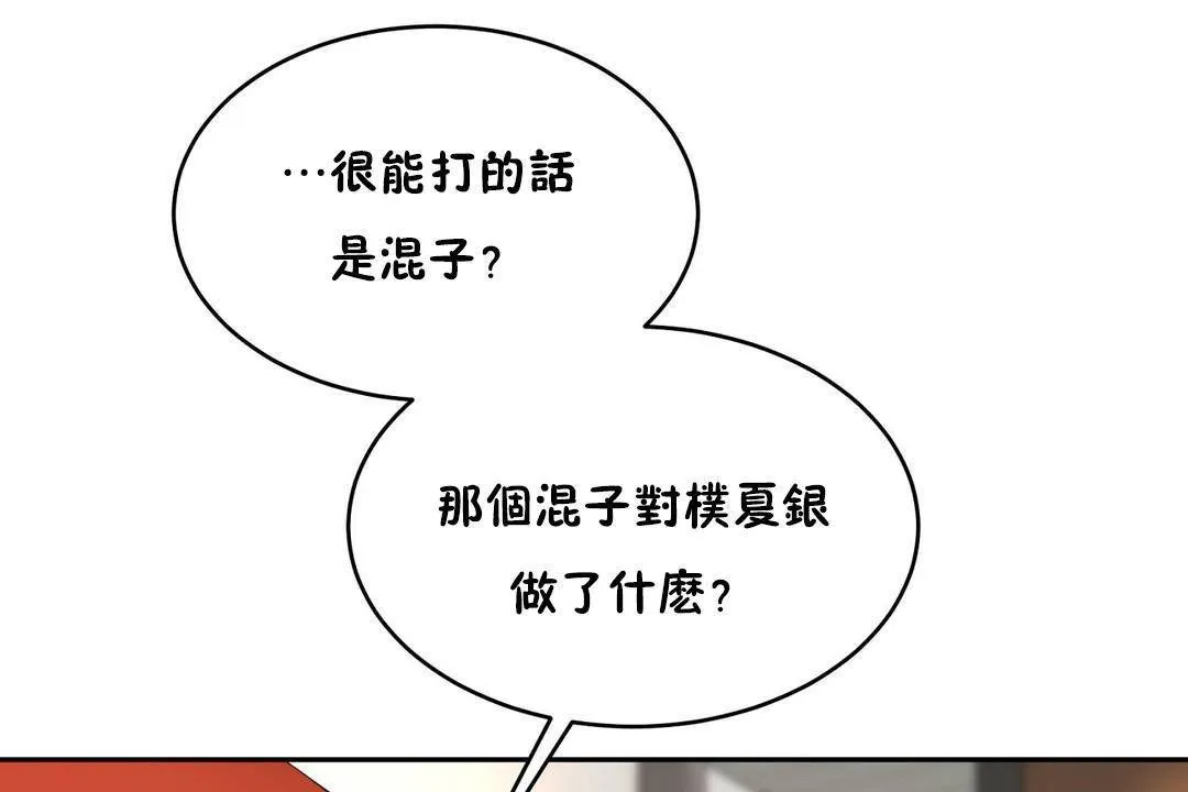 性教育 第38话 第133页