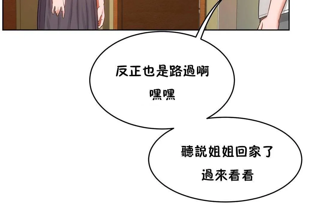 性教育 第38话 第77页