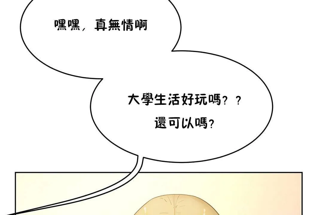 性教育 第38话 第101页