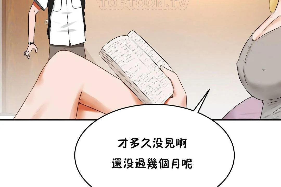 性教育 第38话 第99页