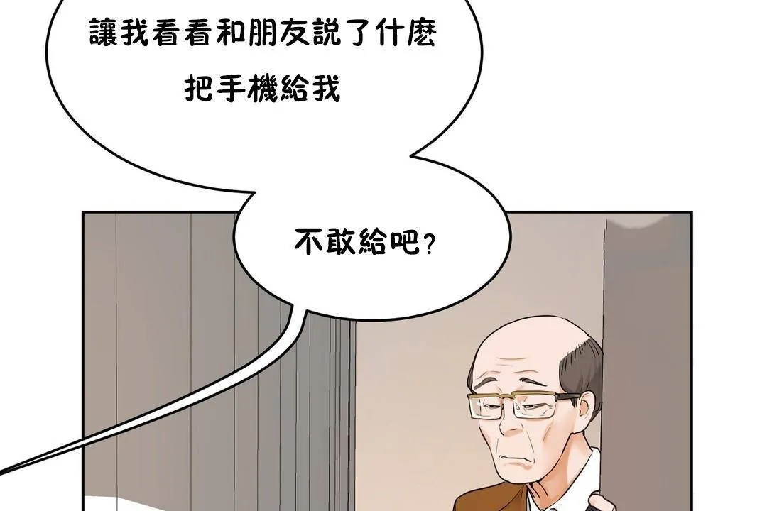 性教育 第38话 第197页