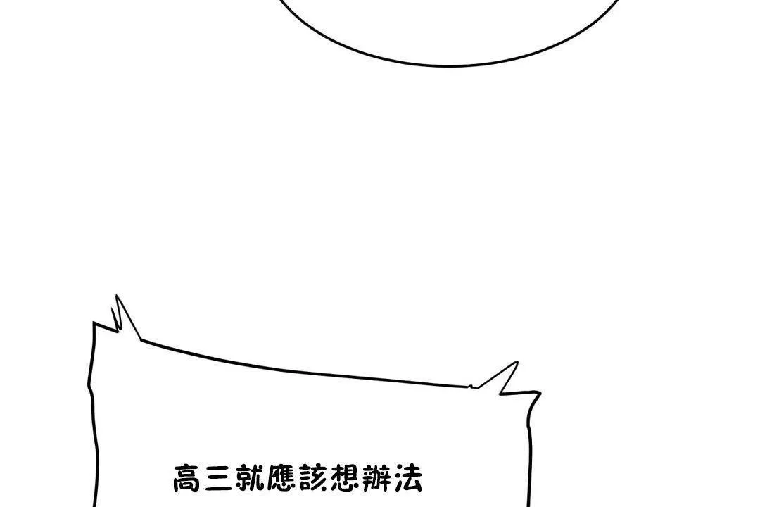 性教育 第38话 第205页