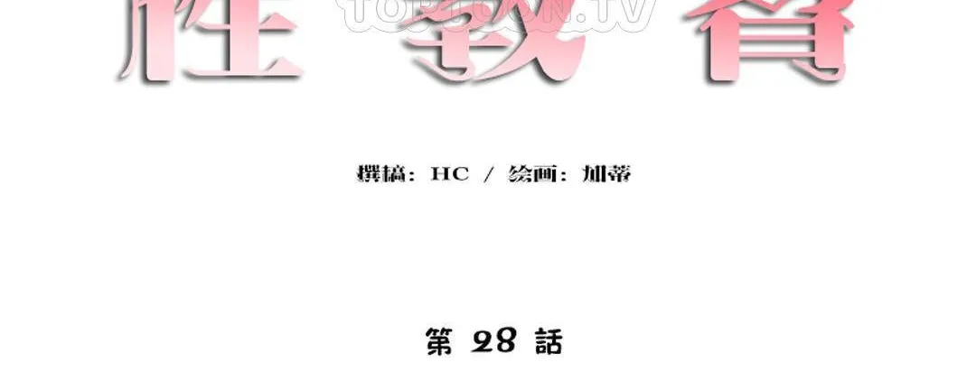 性教育 第38话 第33页
