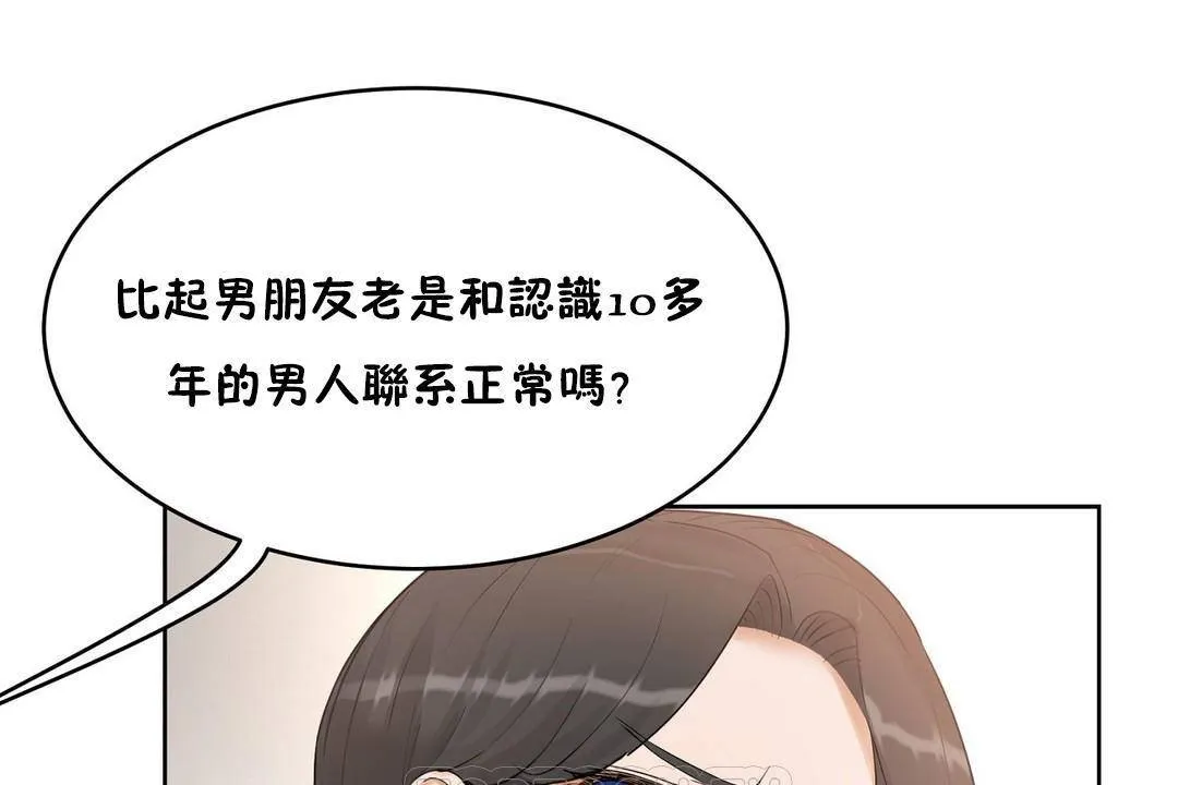 性教育 第38话 第194页