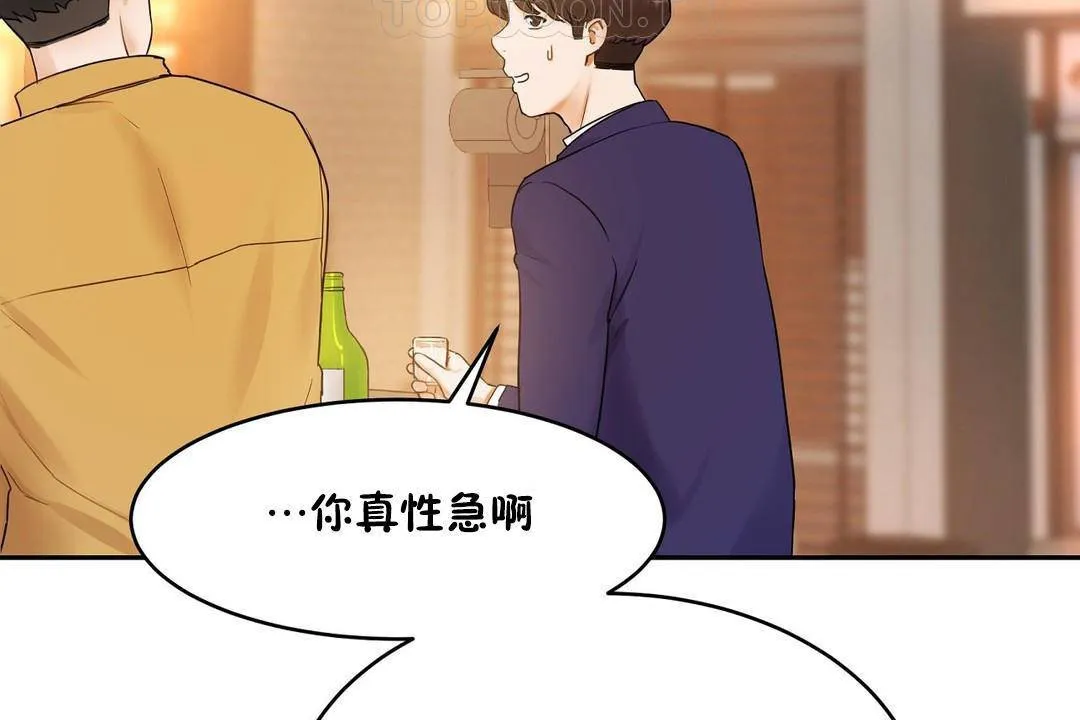 性教育 第38话 第135页