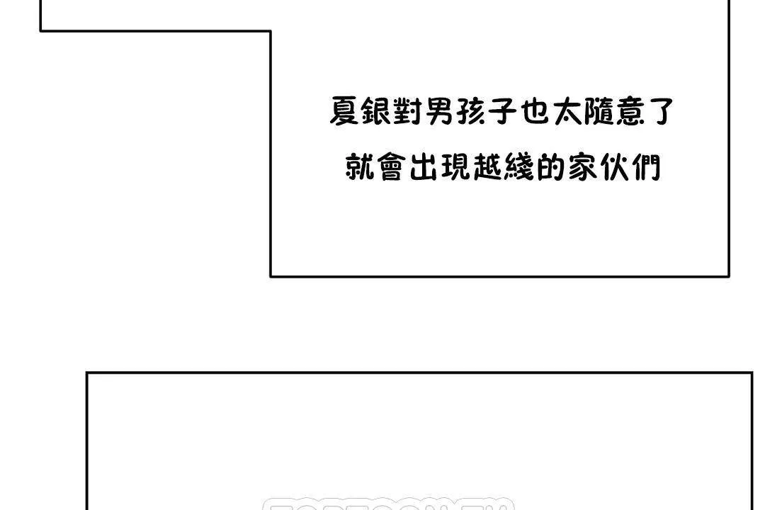 性教育 第38话 第158页
