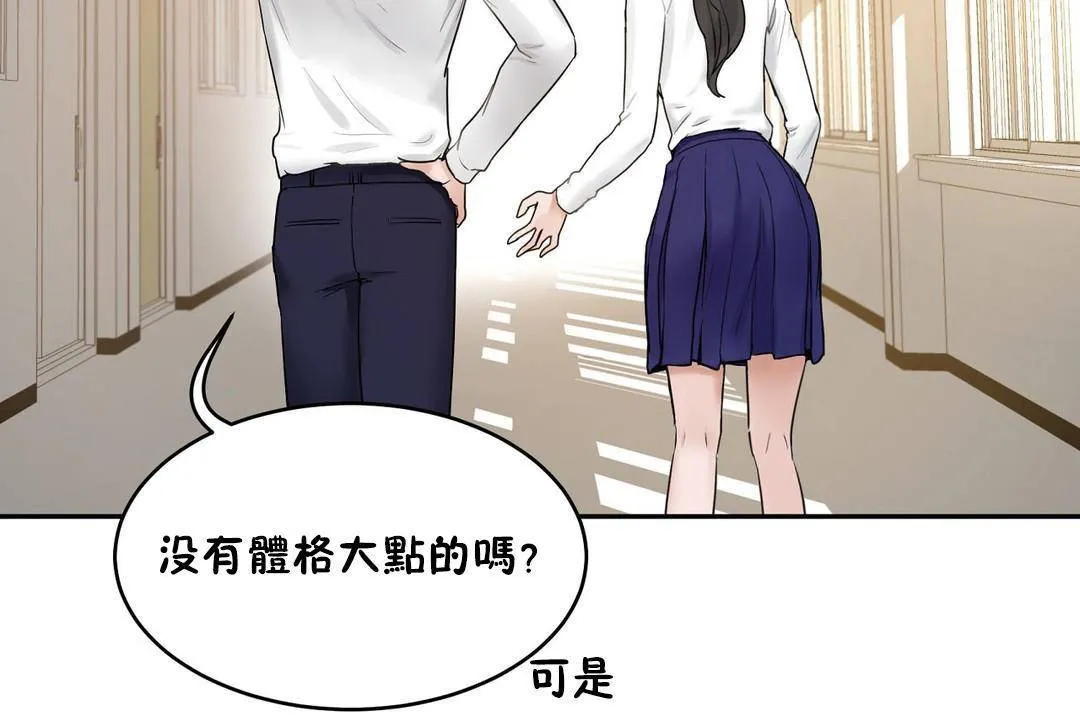 性教育 第38话 第175页