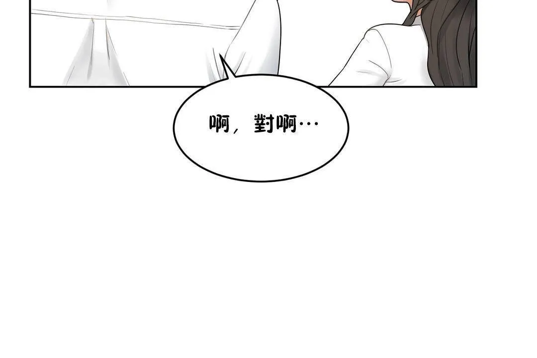 性教育 第38话 第172页