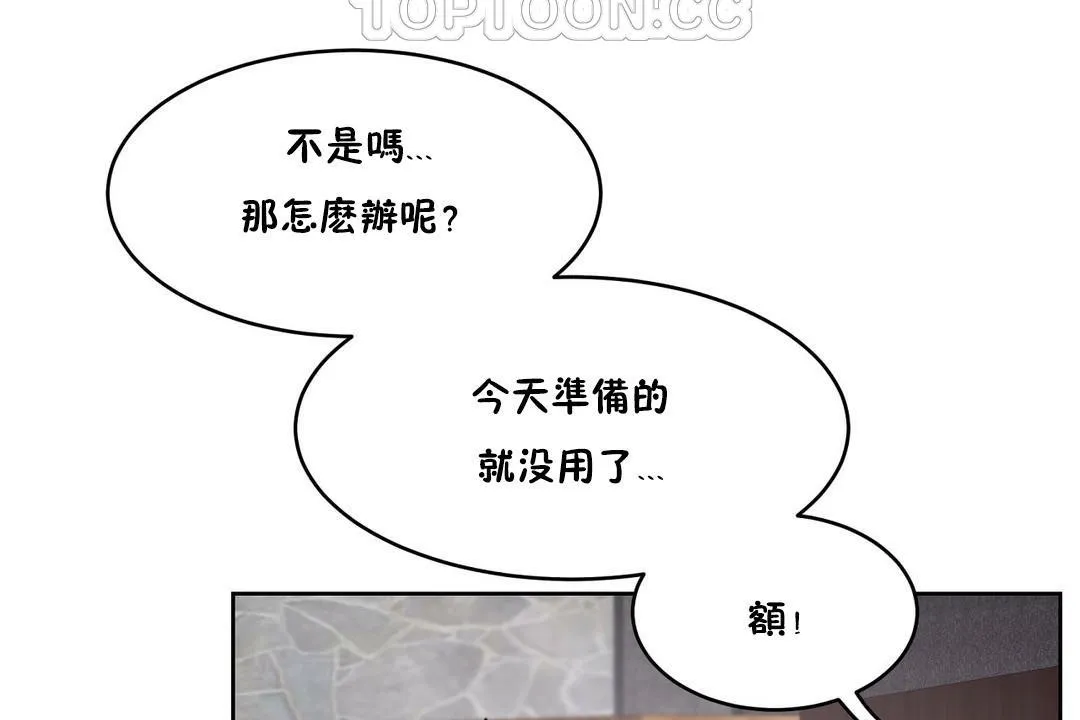 性教育 第30话 第100页