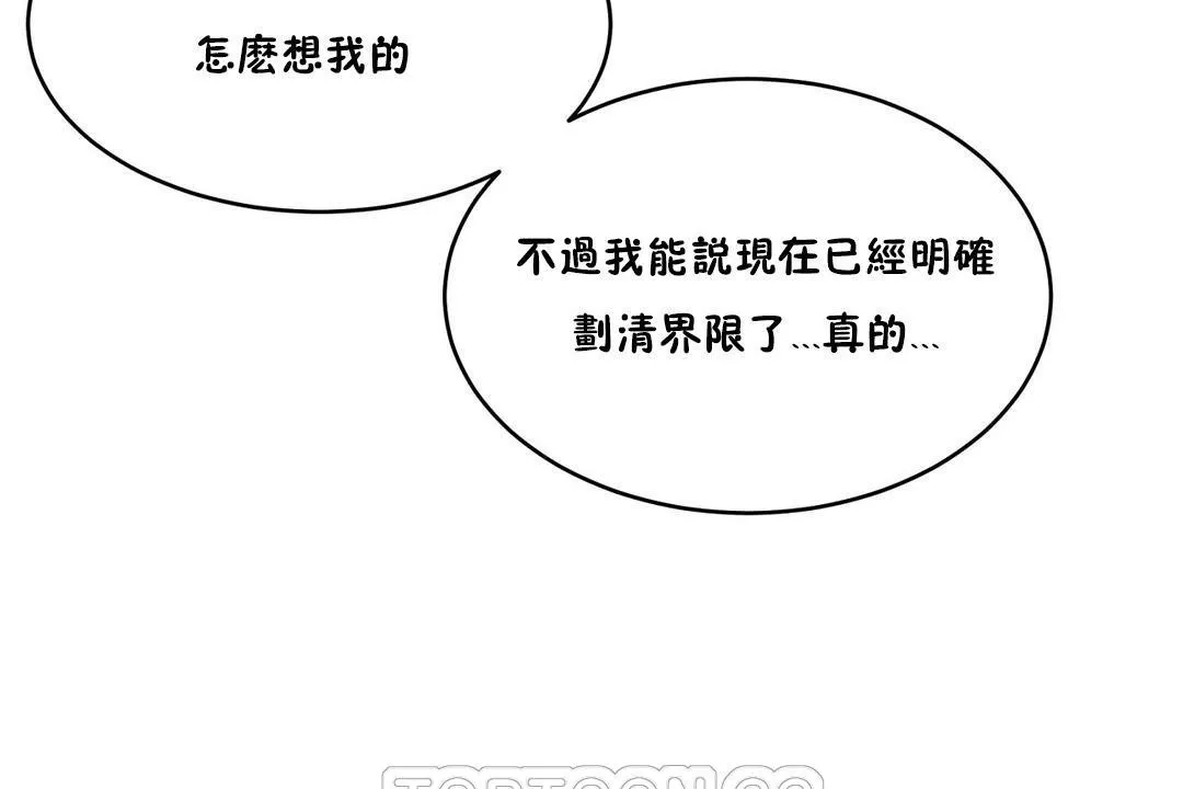 性教育 第30话 第33页