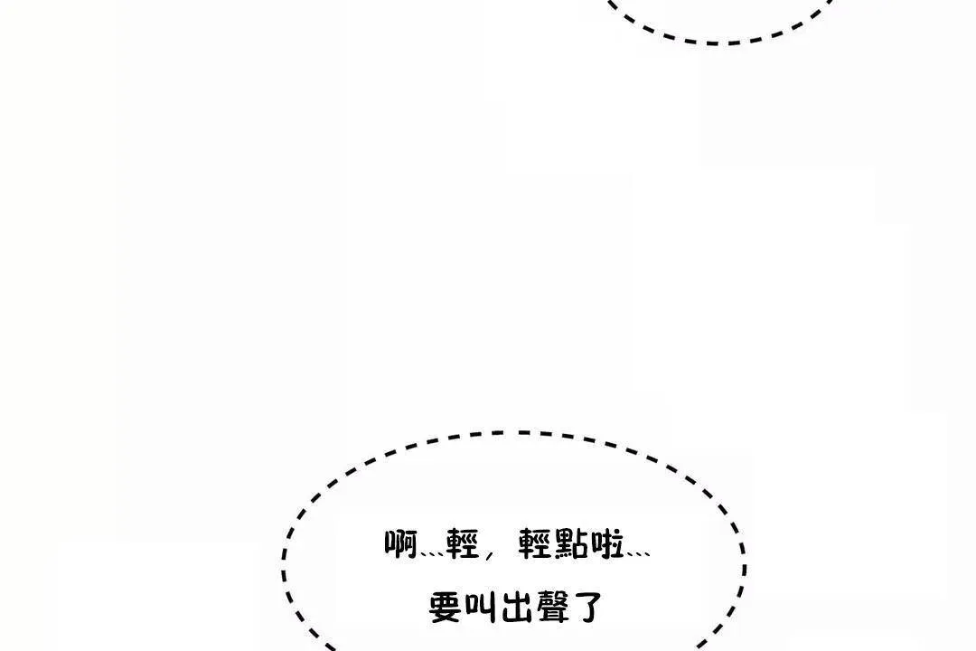 性教育 第43话 第80页