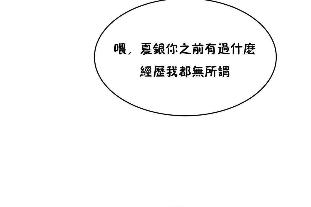 性教育 第39话 第97页