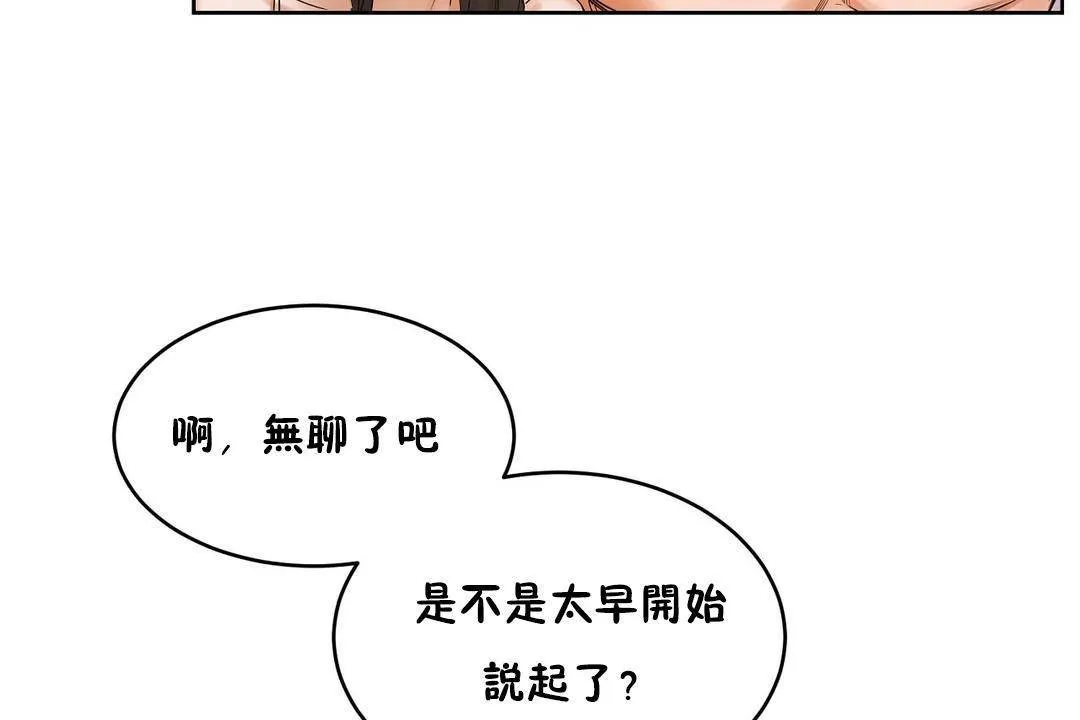 性教育 第39话 第92页