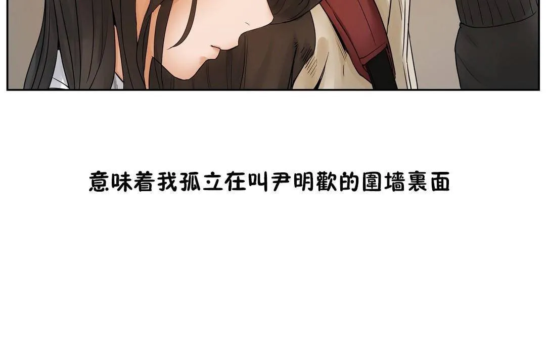 性教育 第39话 第83页